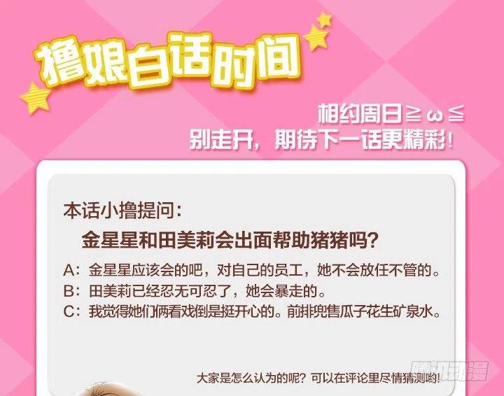 《总裁千金x肥宅》再回收的垃圾 第50页