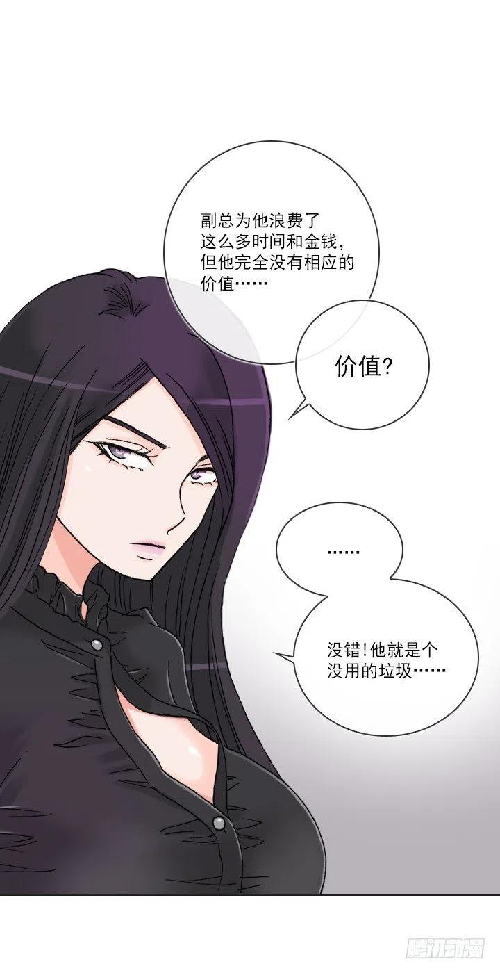《总裁千金x肥宅》再回收的垃圾 第6页