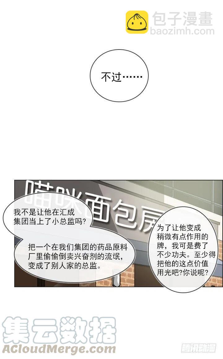 《总裁千金x肥宅》再回收的垃圾 第7页