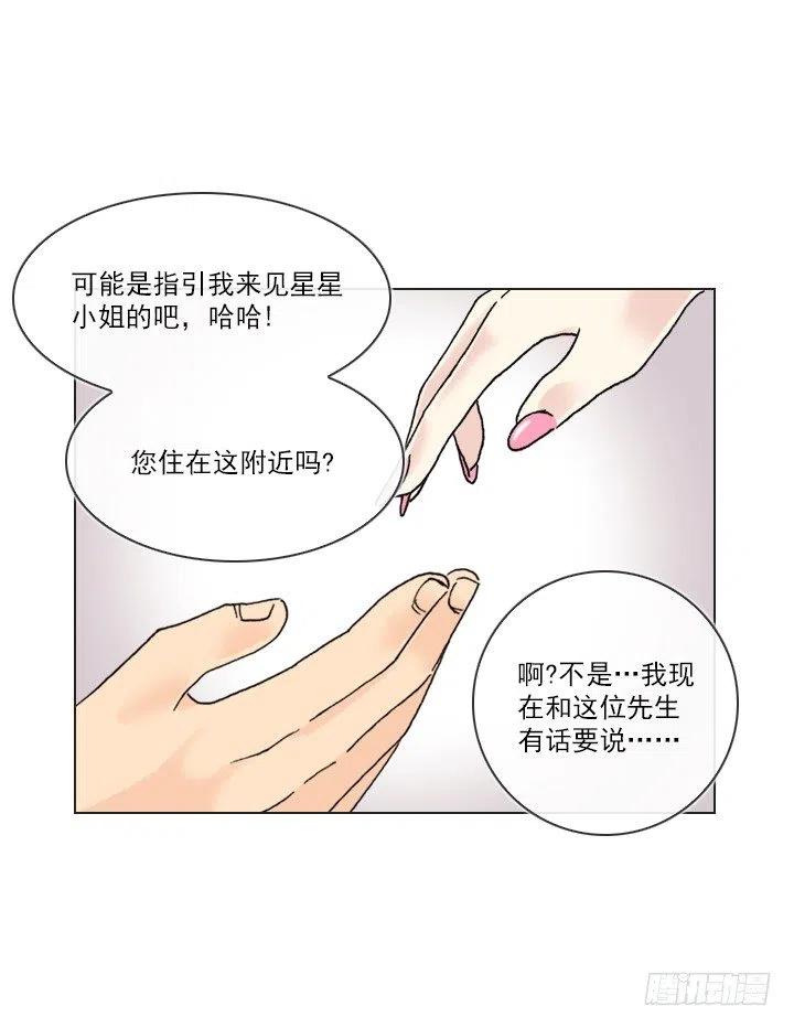 《总裁千金x肥宅》属于我的东西 第15页