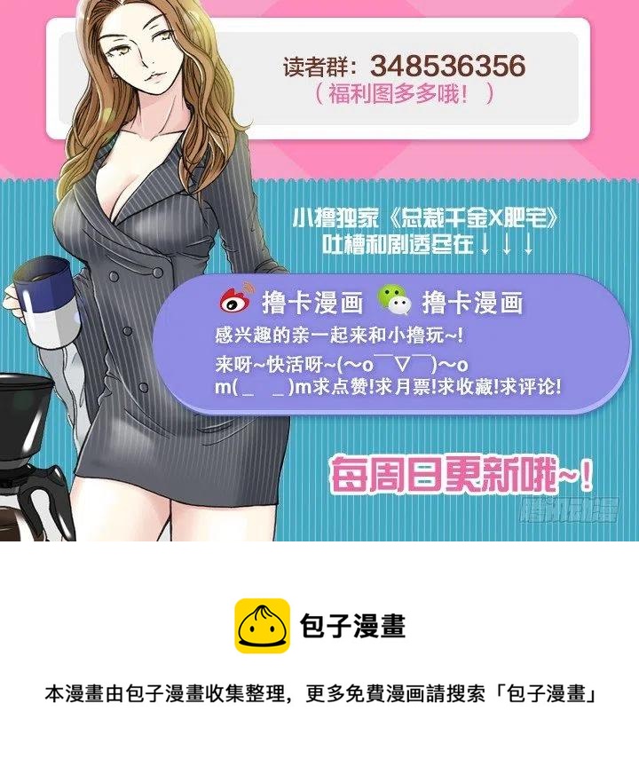 《总裁千金x肥宅》属于我的东西 第48页