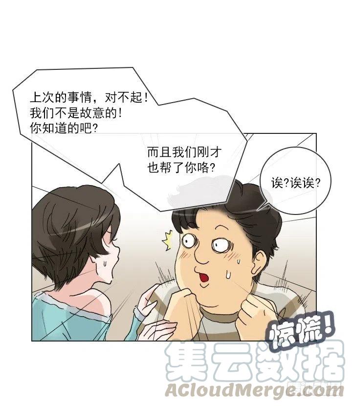 《总裁千金x肥宅》出手相助 第34页