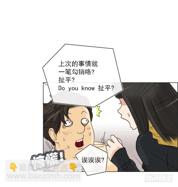 《总裁千金x肥宅》出手相助 第35页