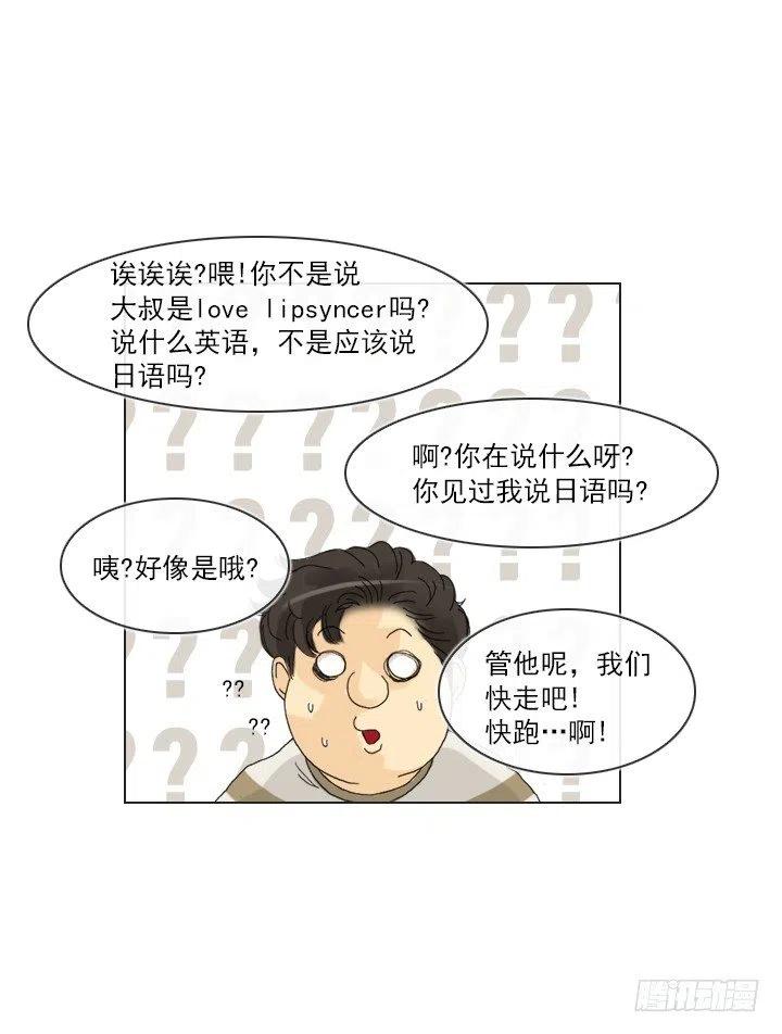 《总裁千金x肥宅》出手相助 第36页