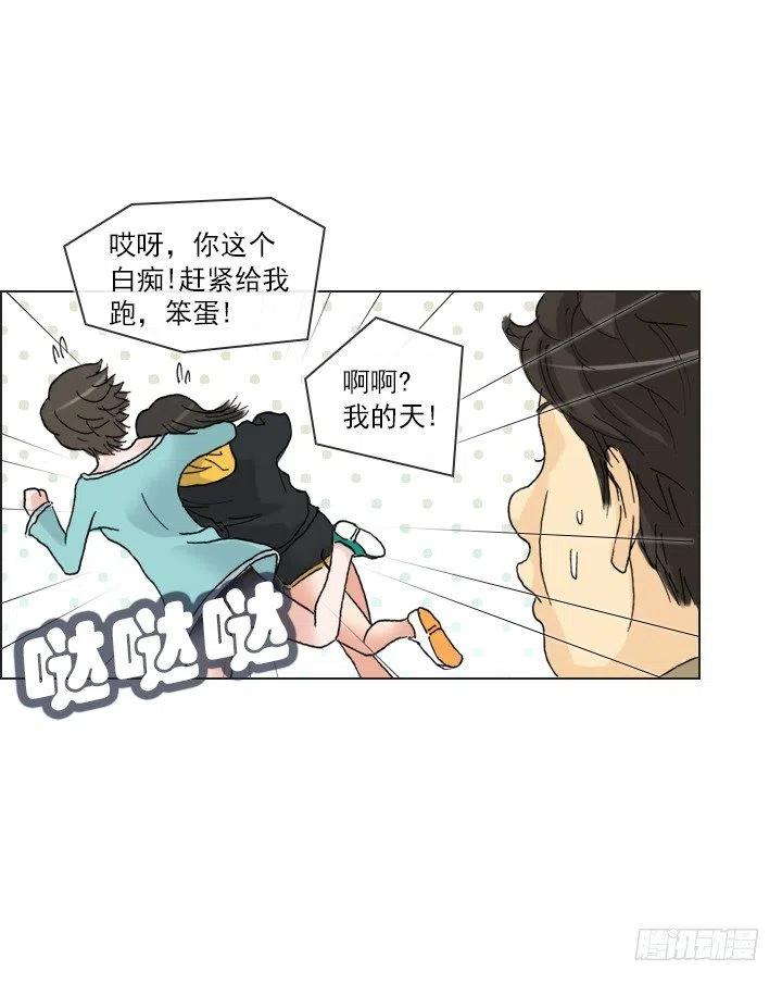 《总裁千金x肥宅》出手相助 第41页