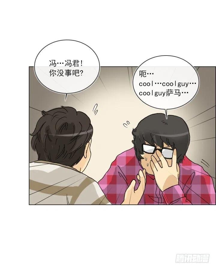 《总裁千金x肥宅》出手相助 第44页