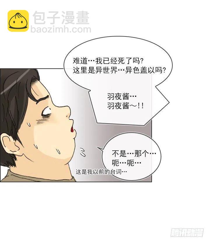 《总裁千金x肥宅》出手相助 第48页