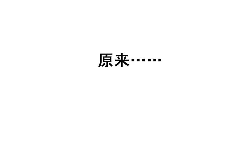 《总裁千金x肥宅》暴力升级 第15页