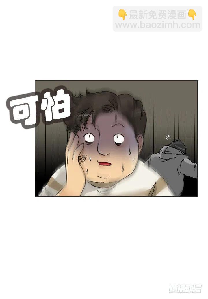 《总裁千金x肥宅》暴力升级 第26页