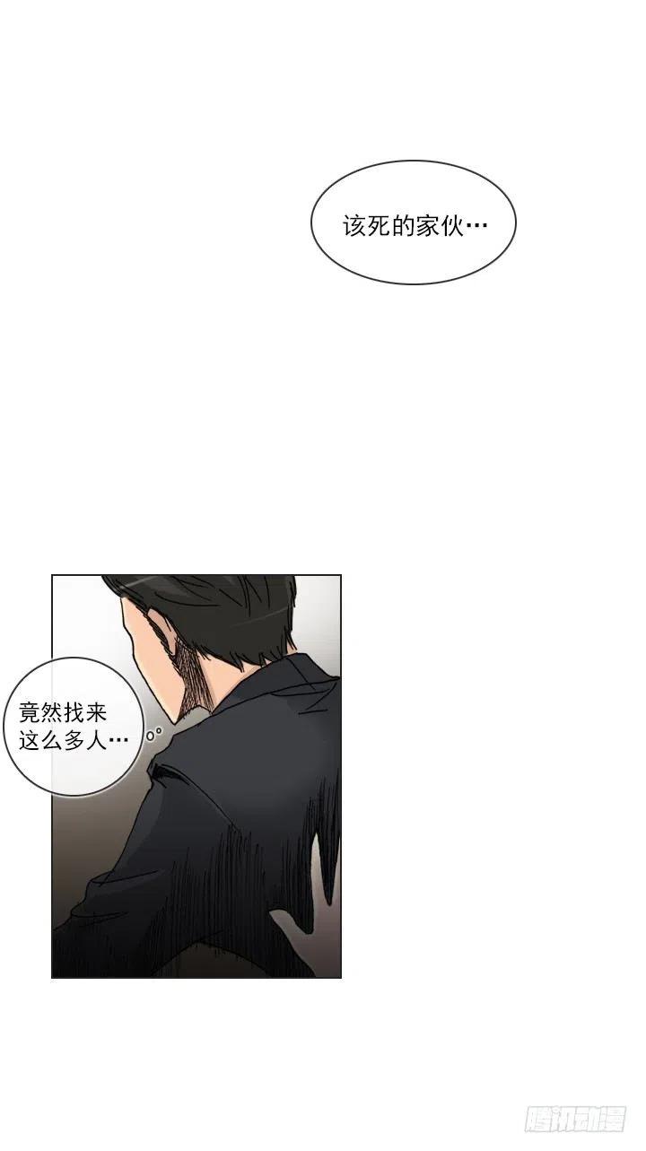《总裁千金x肥宅》暴力升级 第33页