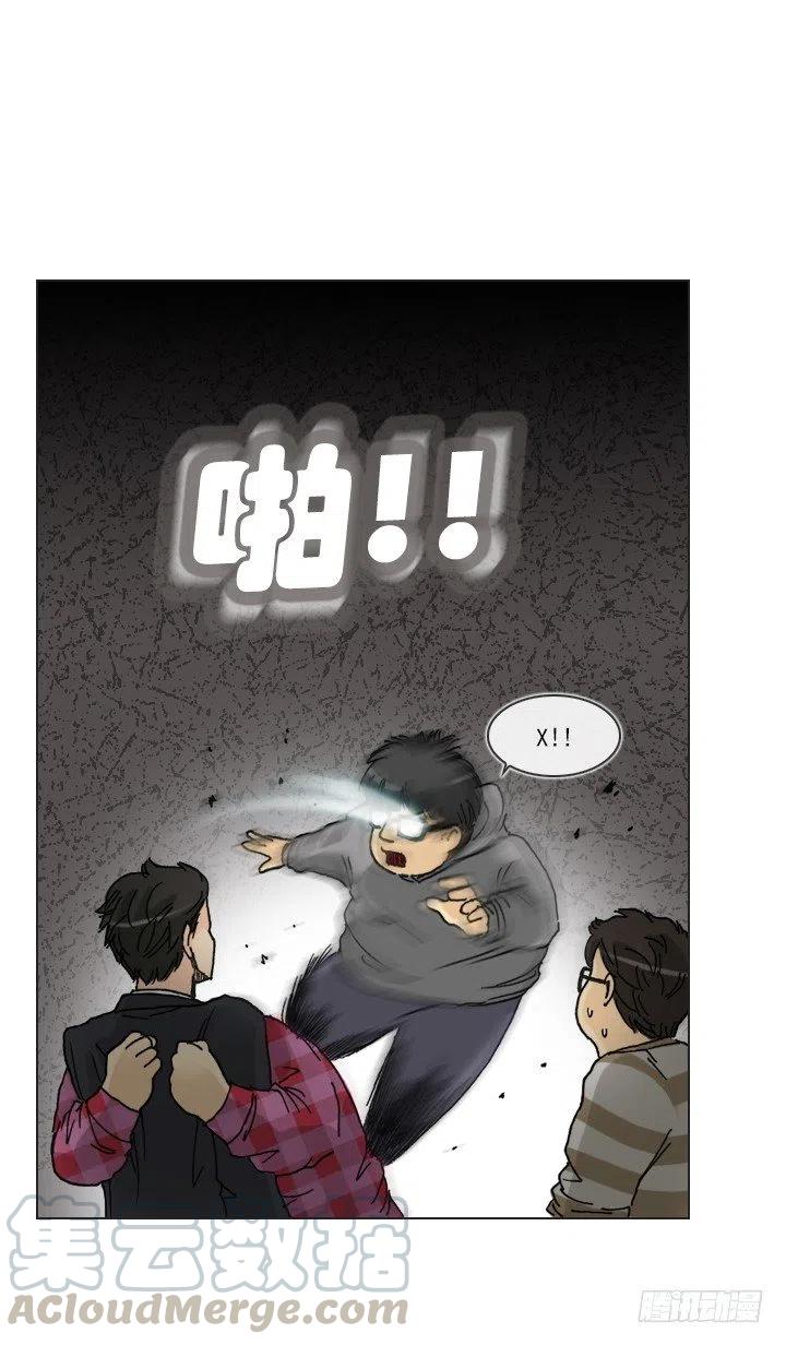 《总裁千金x肥宅》暴力升级 第4页