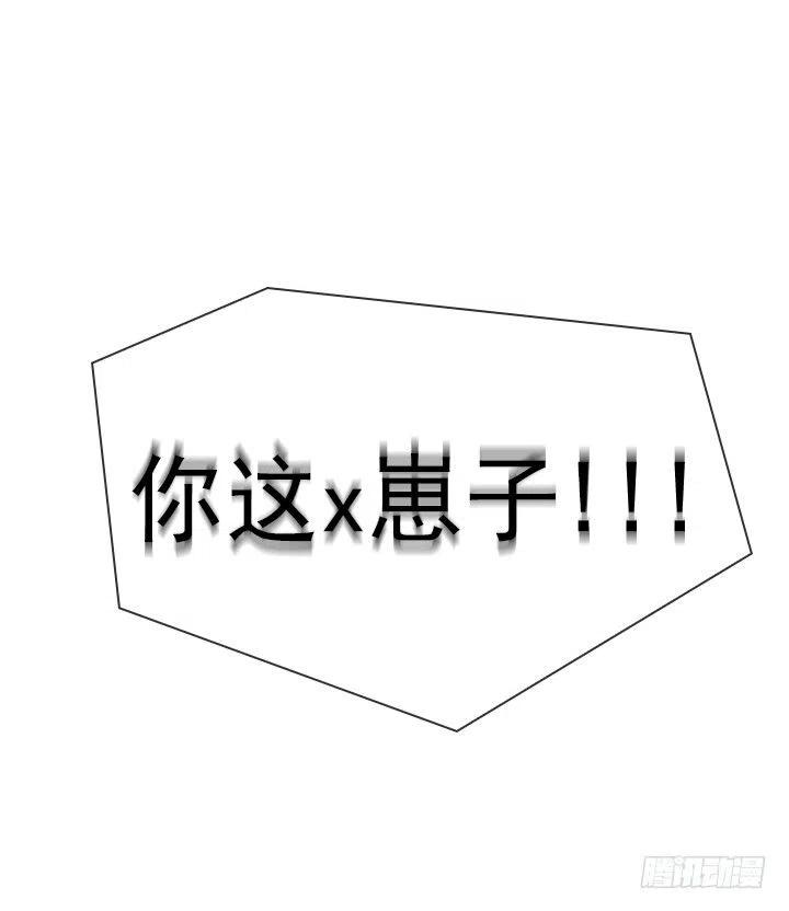 《总裁千金x肥宅》暴力升级 第50页