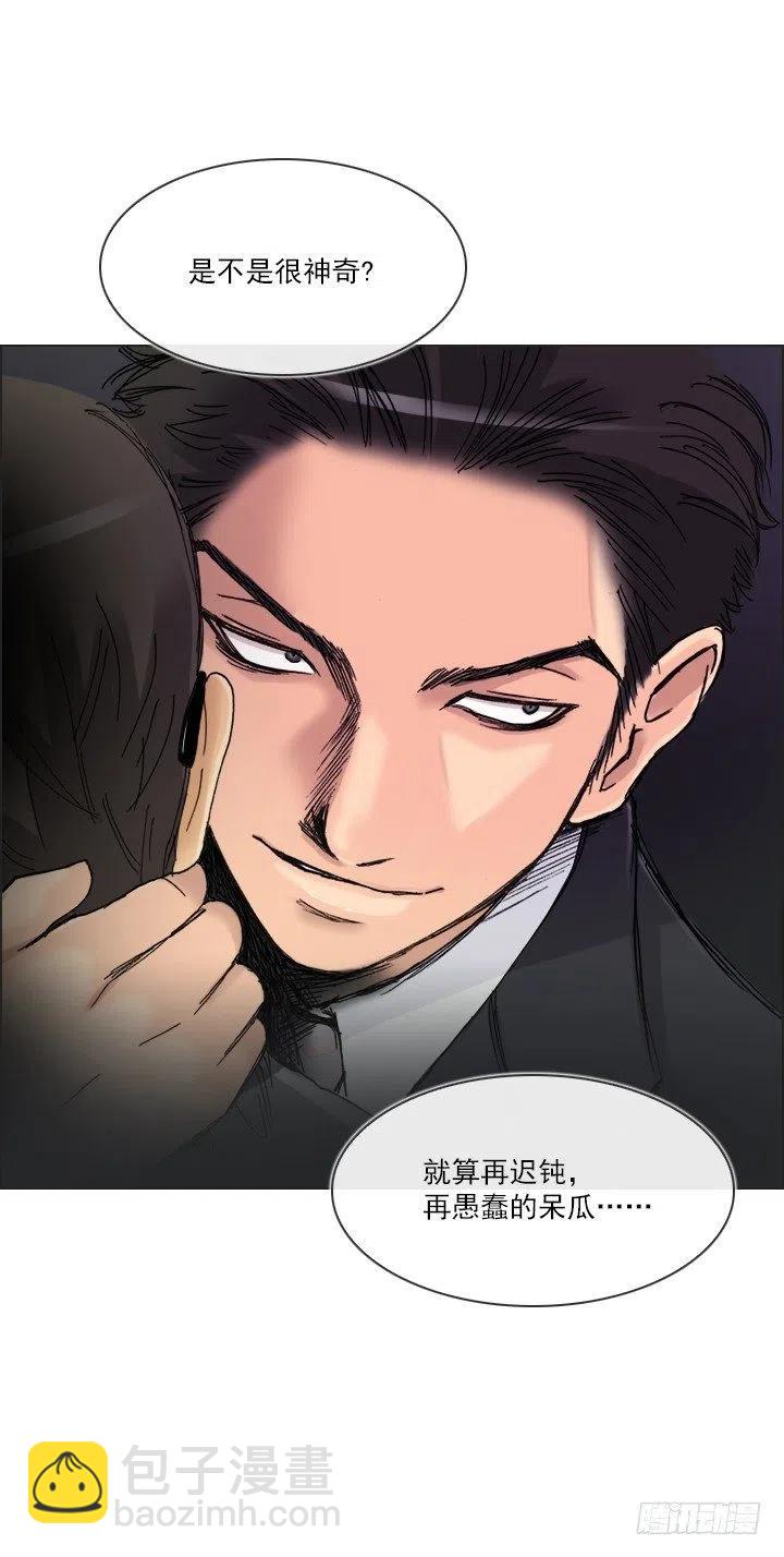《总裁千金x肥宅》我要报警了！ 第10页