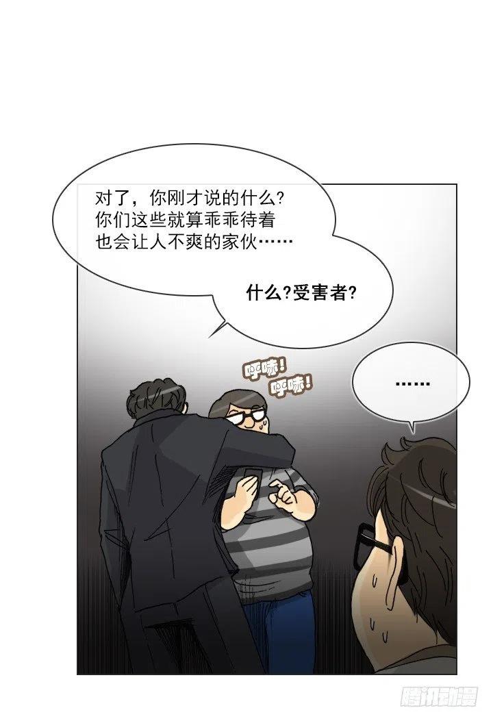 《总裁千金x肥宅》我要报警了！ 第12页