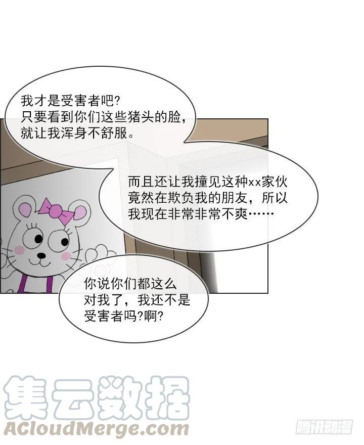 《总裁千金x肥宅》我要报警了！ 第13页