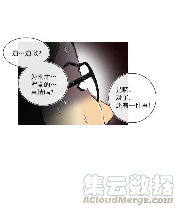 《总裁千金x肥宅》我要报警了！ 第15页