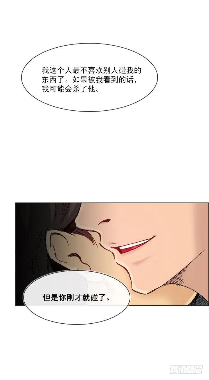 《总裁千金x肥宅》我要报警了！ 第16页