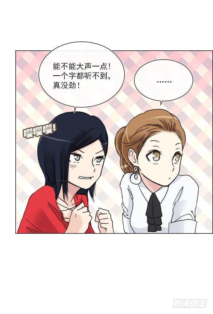 《总裁千金x肥宅》我要报警了！ 第20页