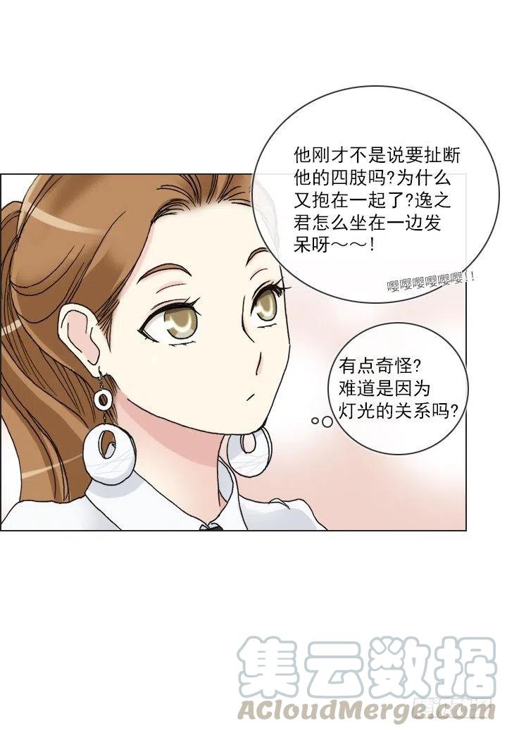 《总裁千金x肥宅》我要报警了！ 第21页
