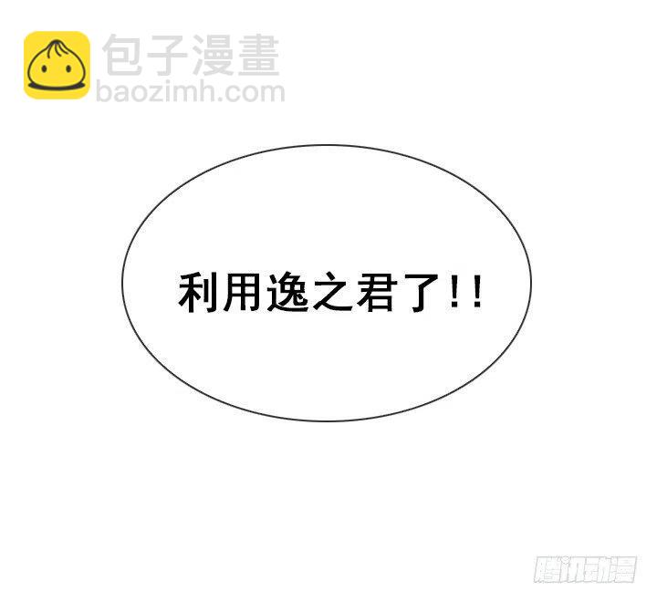 《总裁千金x肥宅》我要报警了！ 第32页