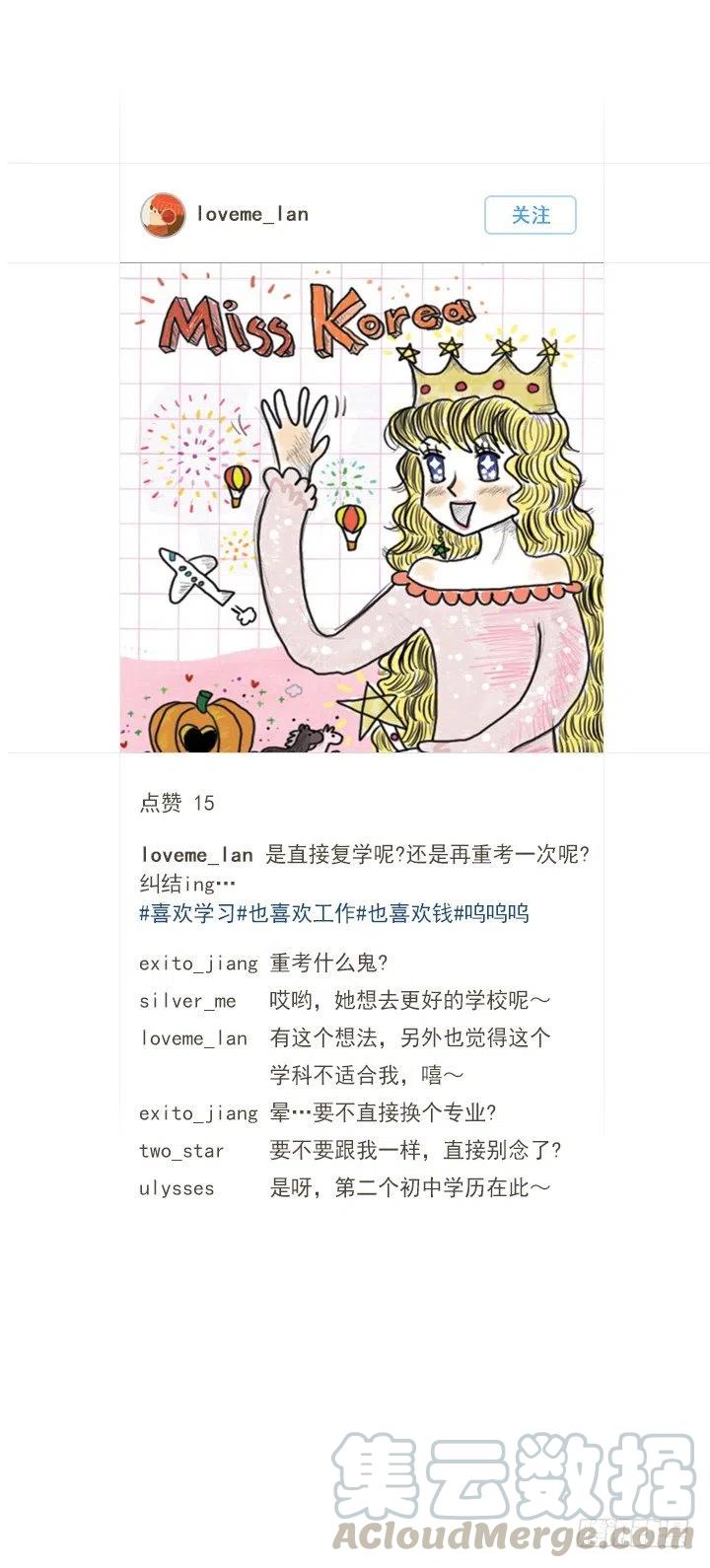 《总裁千金x肥宅》我要报警了！ 第33页