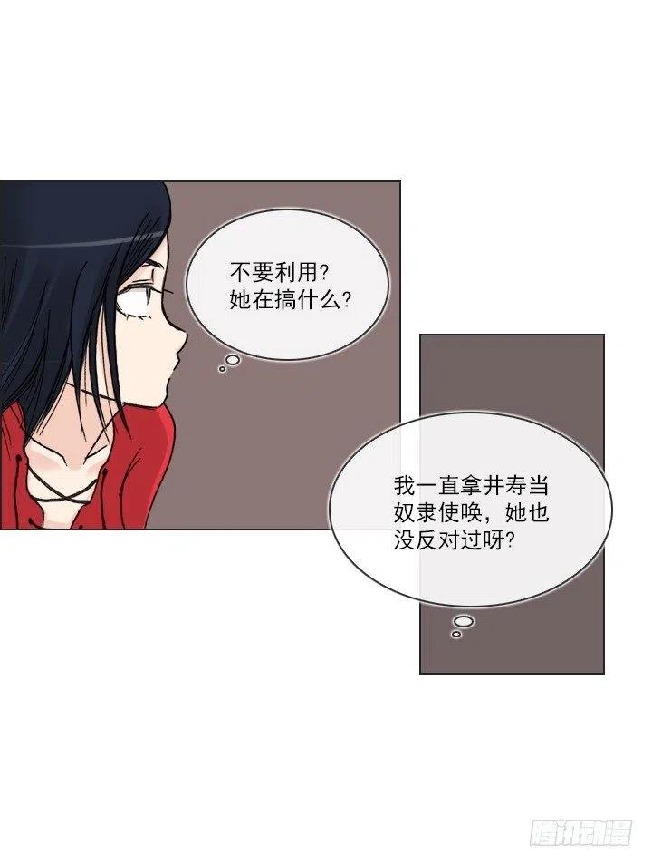 《总裁千金x肥宅》我要报警了！ 第34页