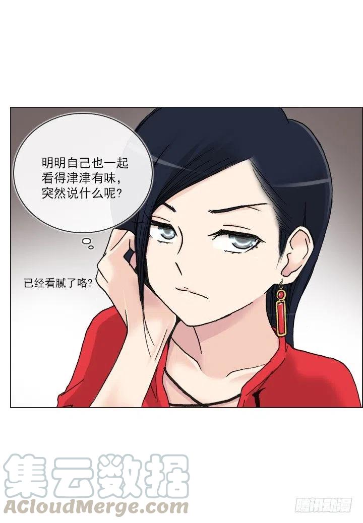 《总裁千金x肥宅》我要报警了！ 第35页