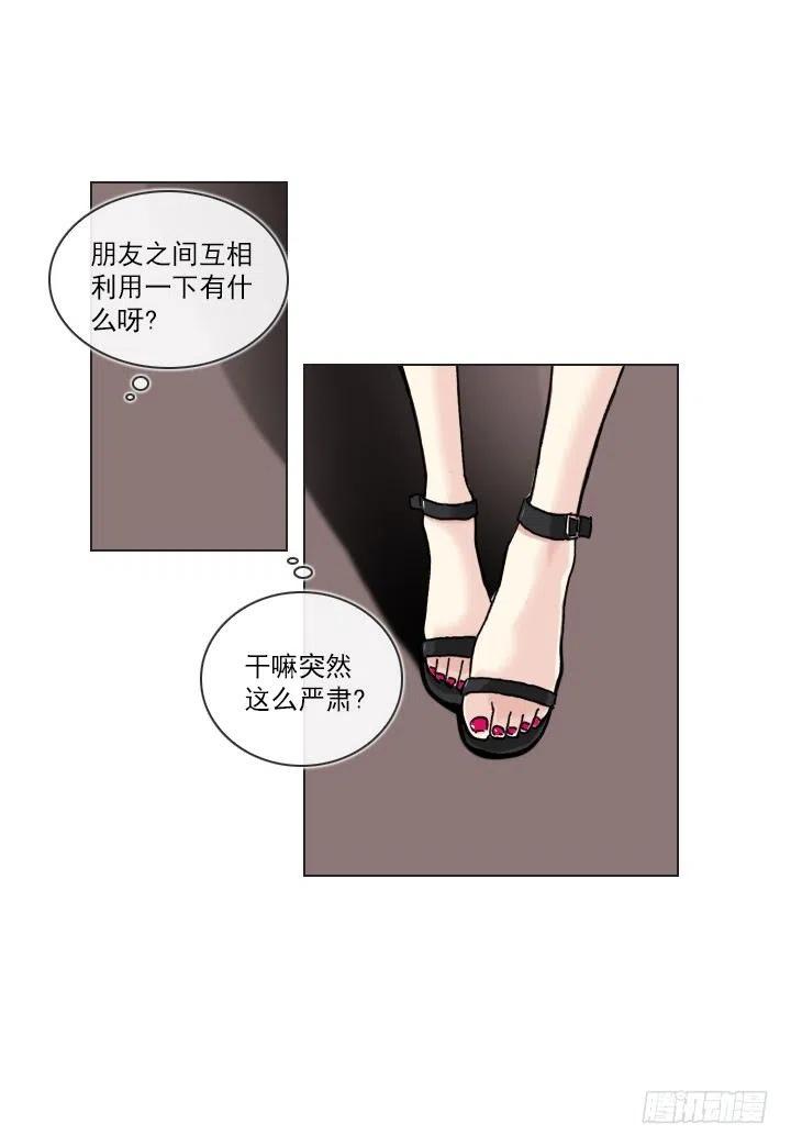 《总裁千金x肥宅》我要报警了！ 第36页