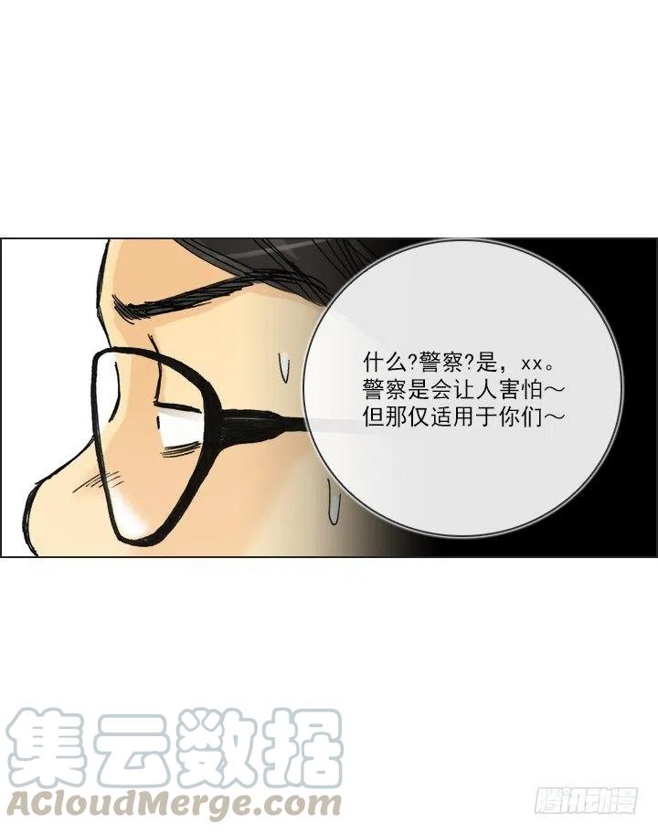 《总裁千金x肥宅》我要报警了！ 第3页