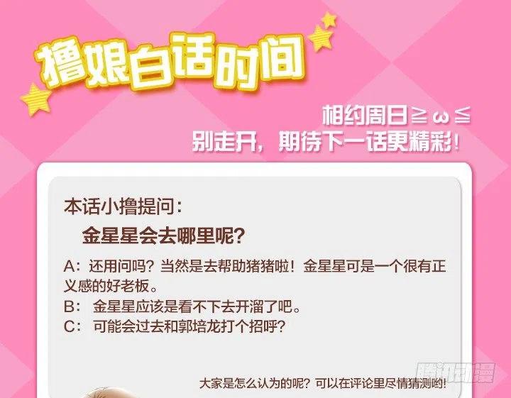 《总裁千金x肥宅》我要报警了！ 第42页