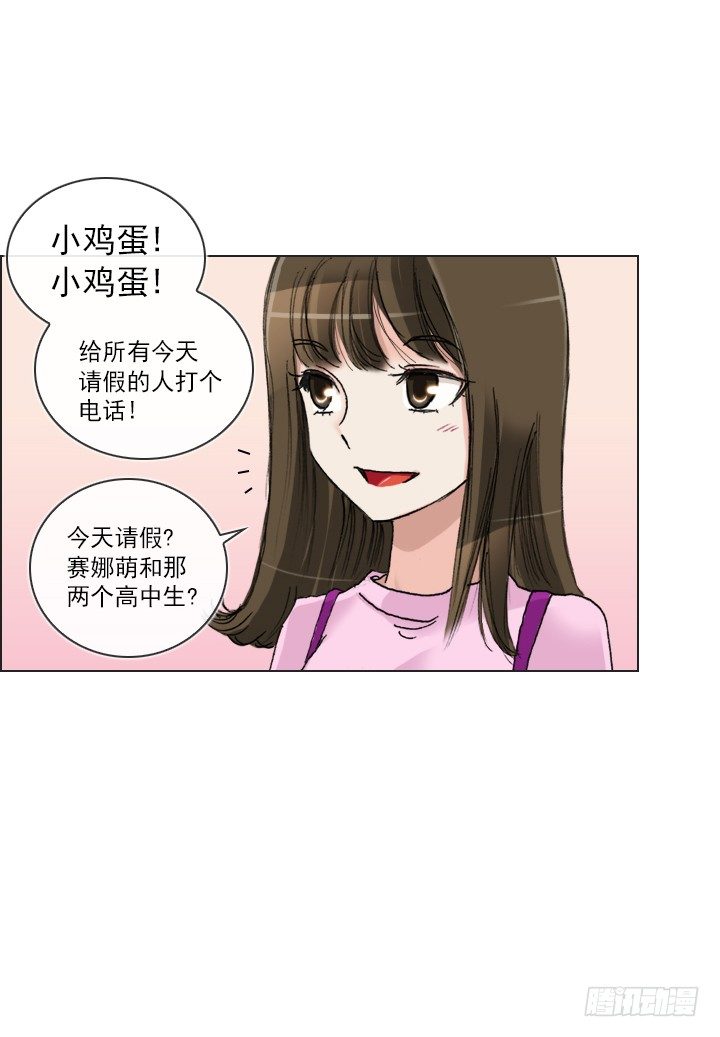 《总裁千金x肥宅》【第一季 后记】 第10页