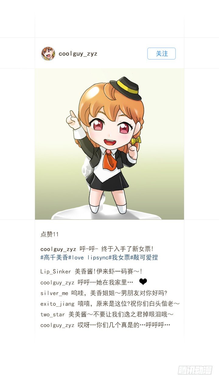 《总裁千金x肥宅》【第一季 后记】 第16页