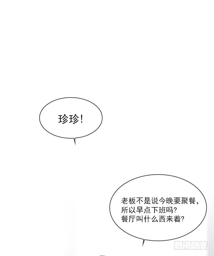 《总裁千金x肥宅》【第一季 后记】 第17页