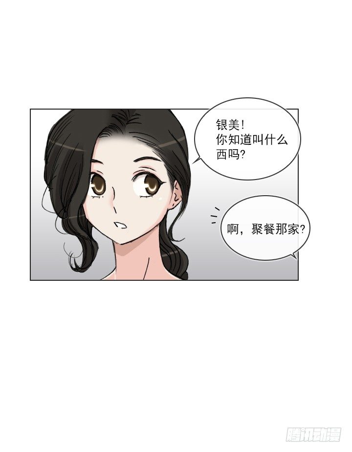 《总裁千金x肥宅》【第一季 后记】 第21页