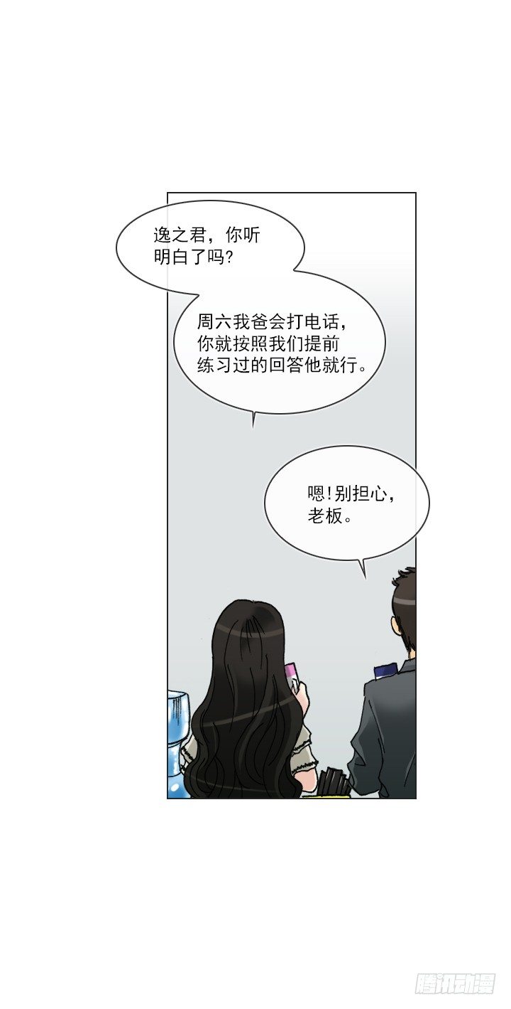 《总裁千金x肥宅》【第一季 后记】 第25页