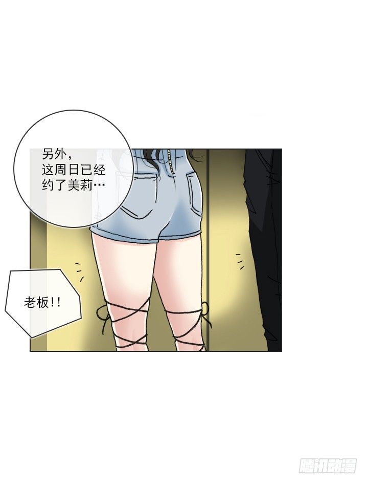 《总裁千金x肥宅》【第一季 后记】 第26页