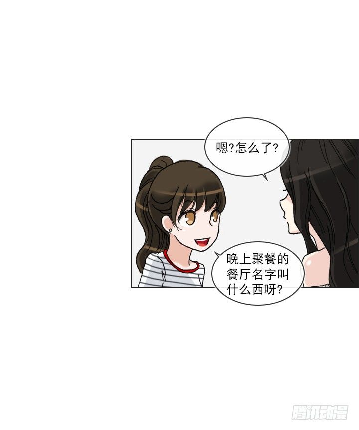 《总裁千金x肥宅》【第一季 后记】 第27页
