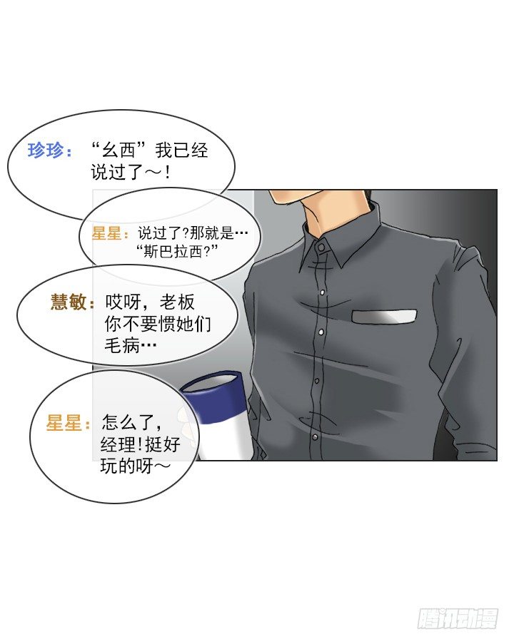 《总裁千金x肥宅》【第一季 后记】 第32页