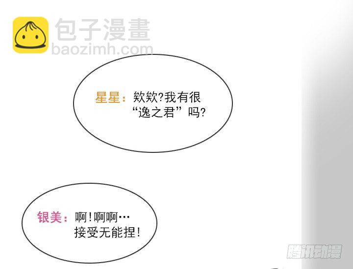 《总裁千金x肥宅》【第一季 后记】 第34页