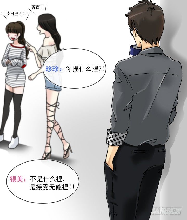 《总裁千金x肥宅》【第一季 后记】 第35页
