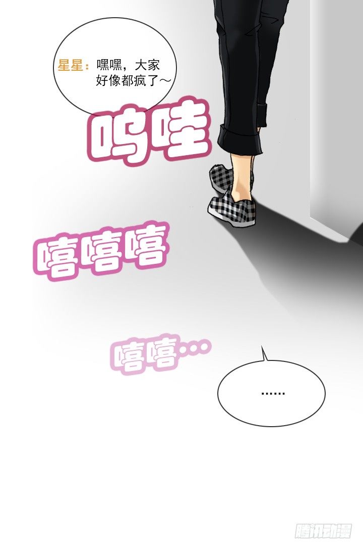 《总裁千金x肥宅》【第一季 后记】 第36页