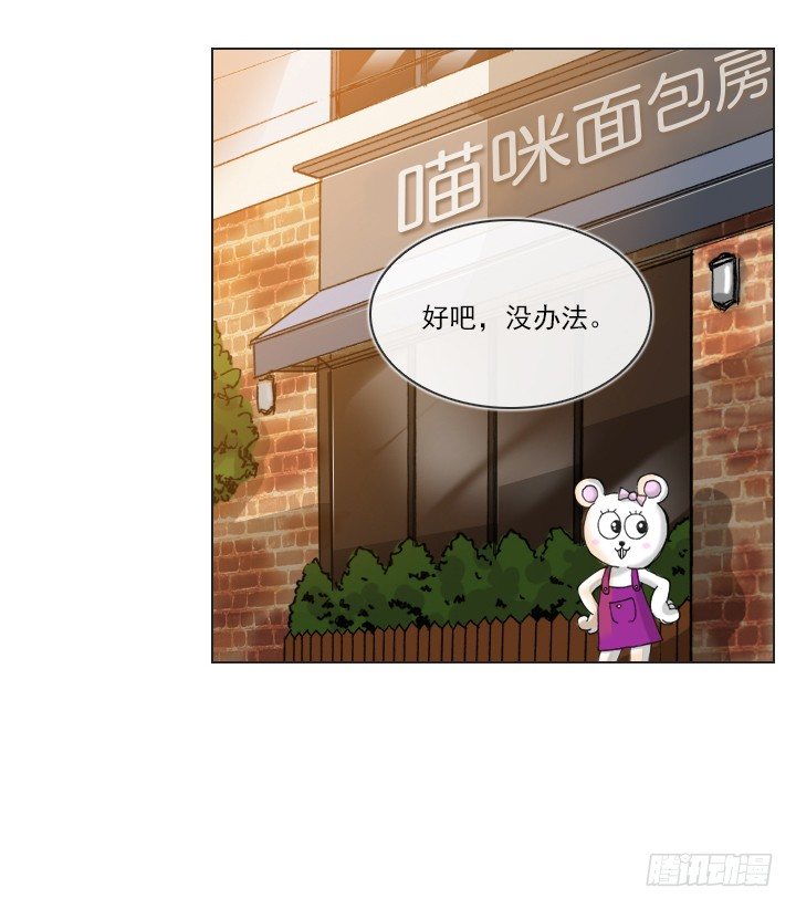 《总裁千金x肥宅》【第一季 后记】 第3页