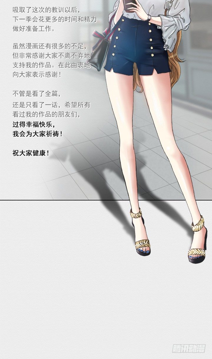 《总裁千金x肥宅》【第一季 后记】 第41页