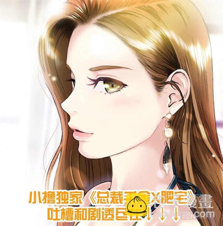 《总裁千金x肥宅》【第一季 后记】 第43页