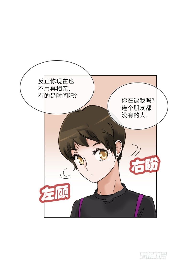《总裁千金x肥宅》【第一季 后记】 第5页