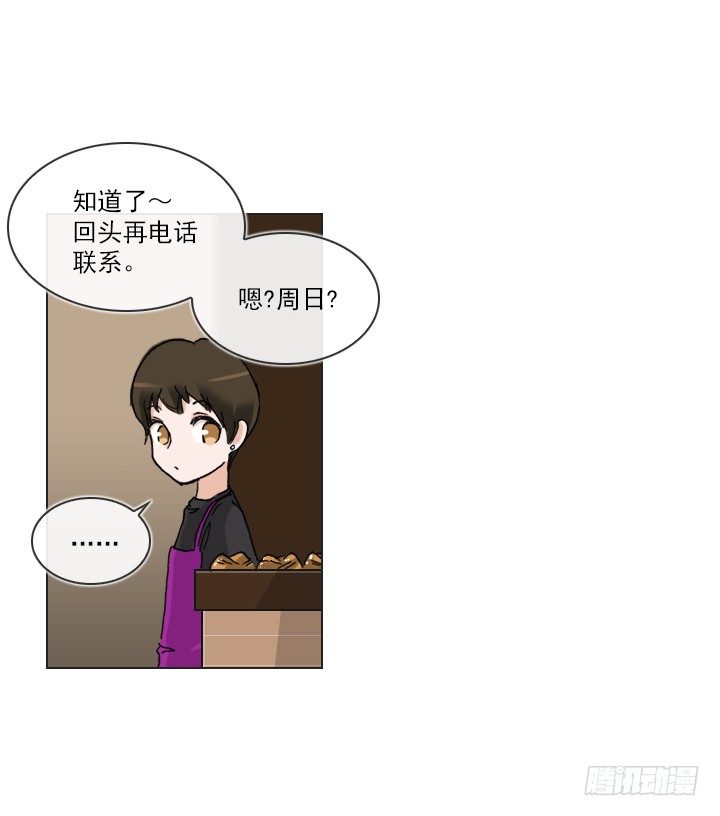 《总裁千金x肥宅》【第一季 后记】 第6页