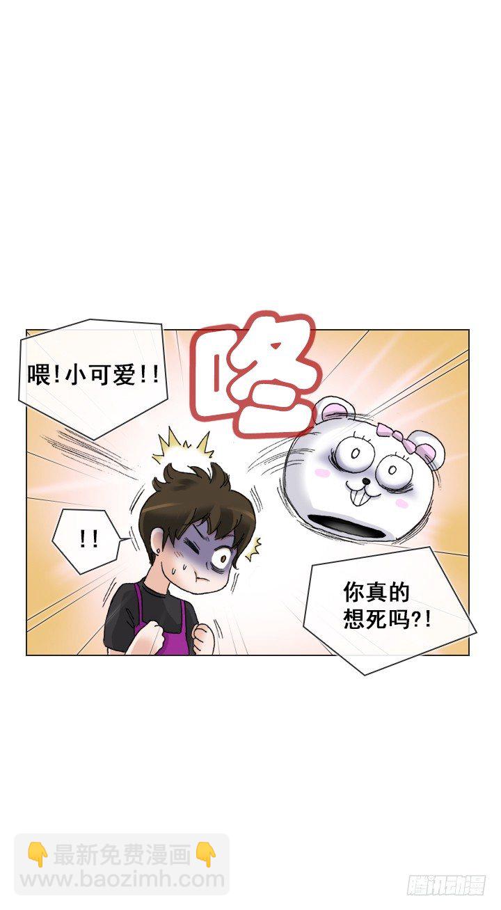 《总裁千金x肥宅》【第一季 后记】 第8页