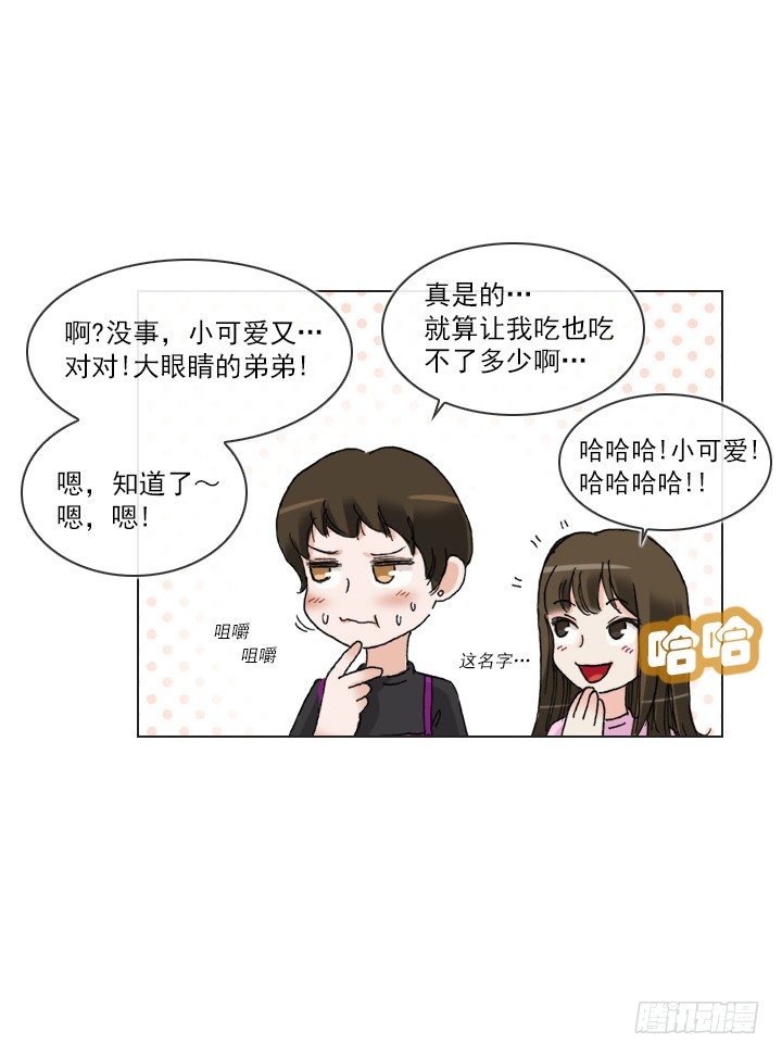 《总裁千金x肥宅》【第一季 后记】 第9页