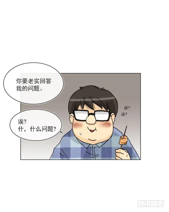 《总裁千金x肥宅》喝醉的神助攻 第11页