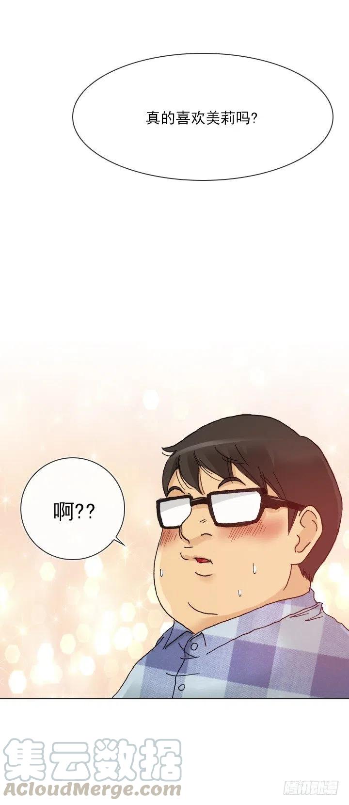 《总裁千金x肥宅》喝醉的神助攻 第13页